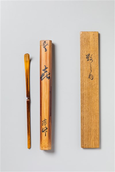 新島八重作 茶杓 銘「よろこび」 - MIHO MUSEUM