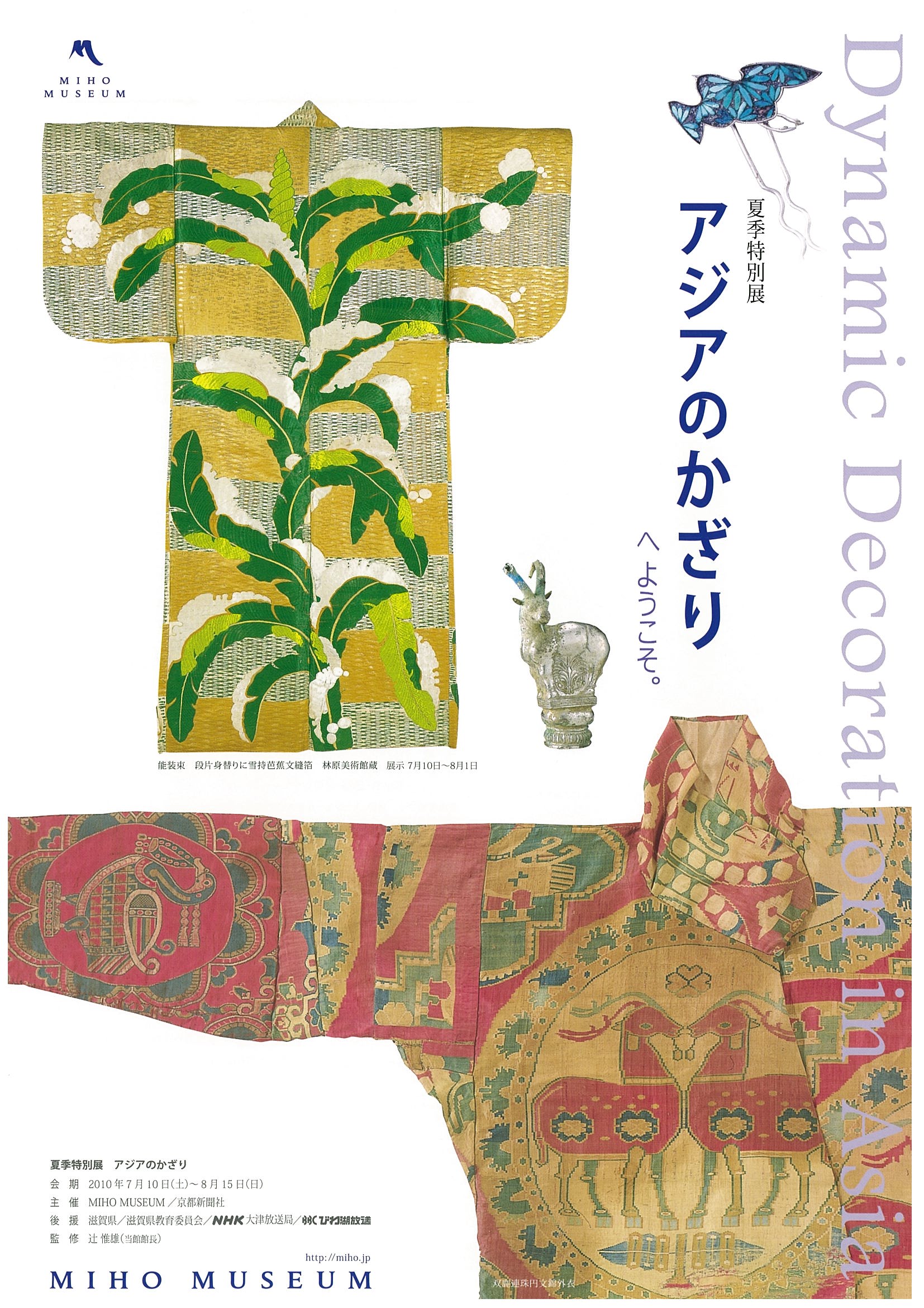 夏季特別展「アジアのかざり Dynamic Decoration in Asia」 – MIHO MUSEUM
